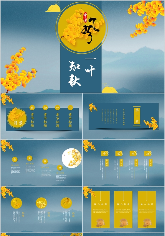 淡雅复古中国风唯美意境PPT