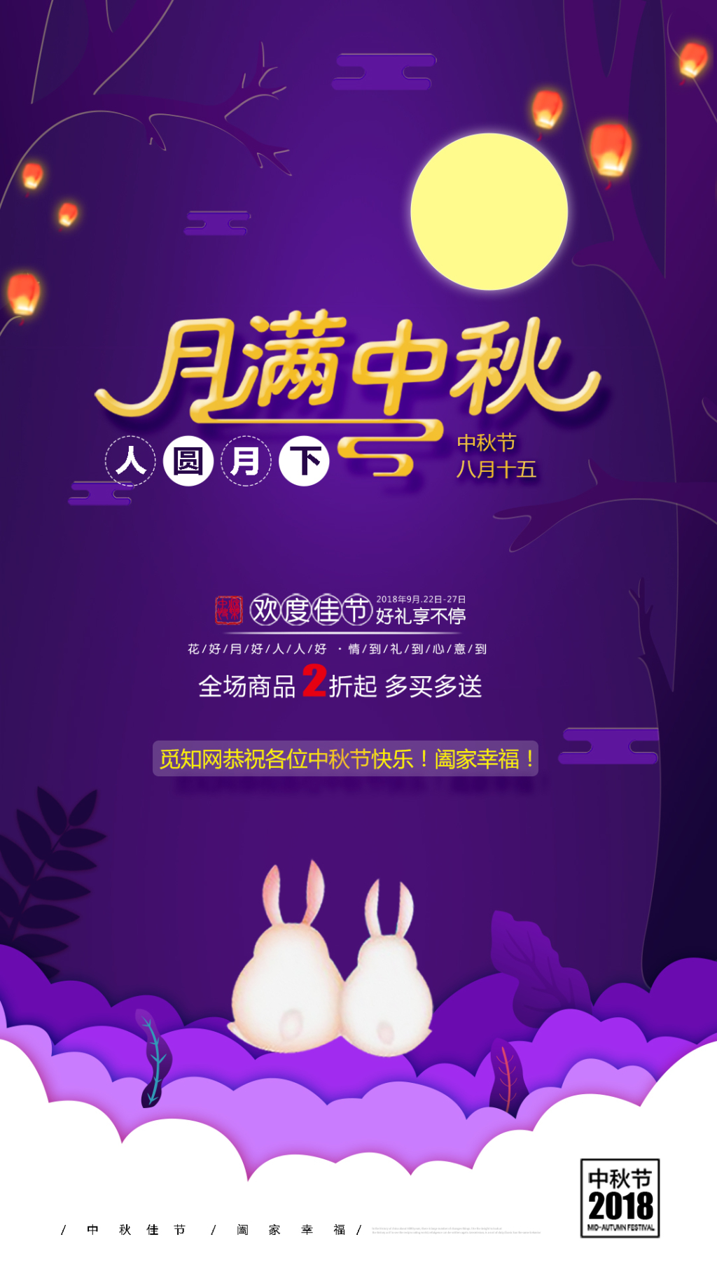 中秋海报 中秋节