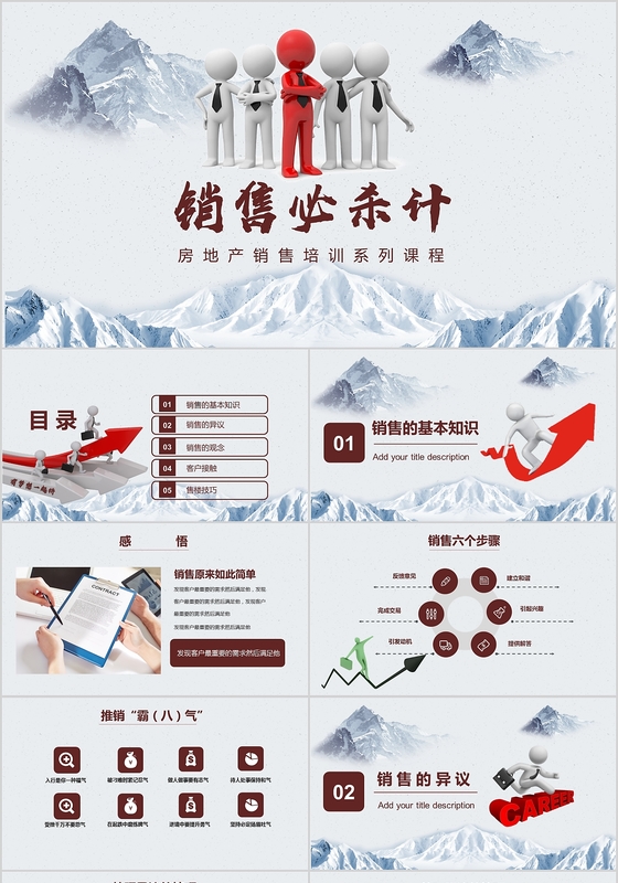 2018年销售必杀技销售培训ppt模板