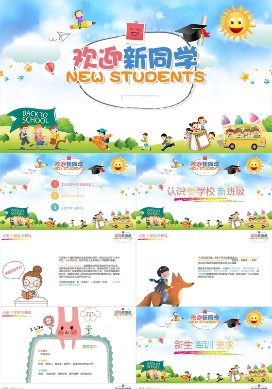 卡通欢迎新同学主题班会欢迎入学PPT模板