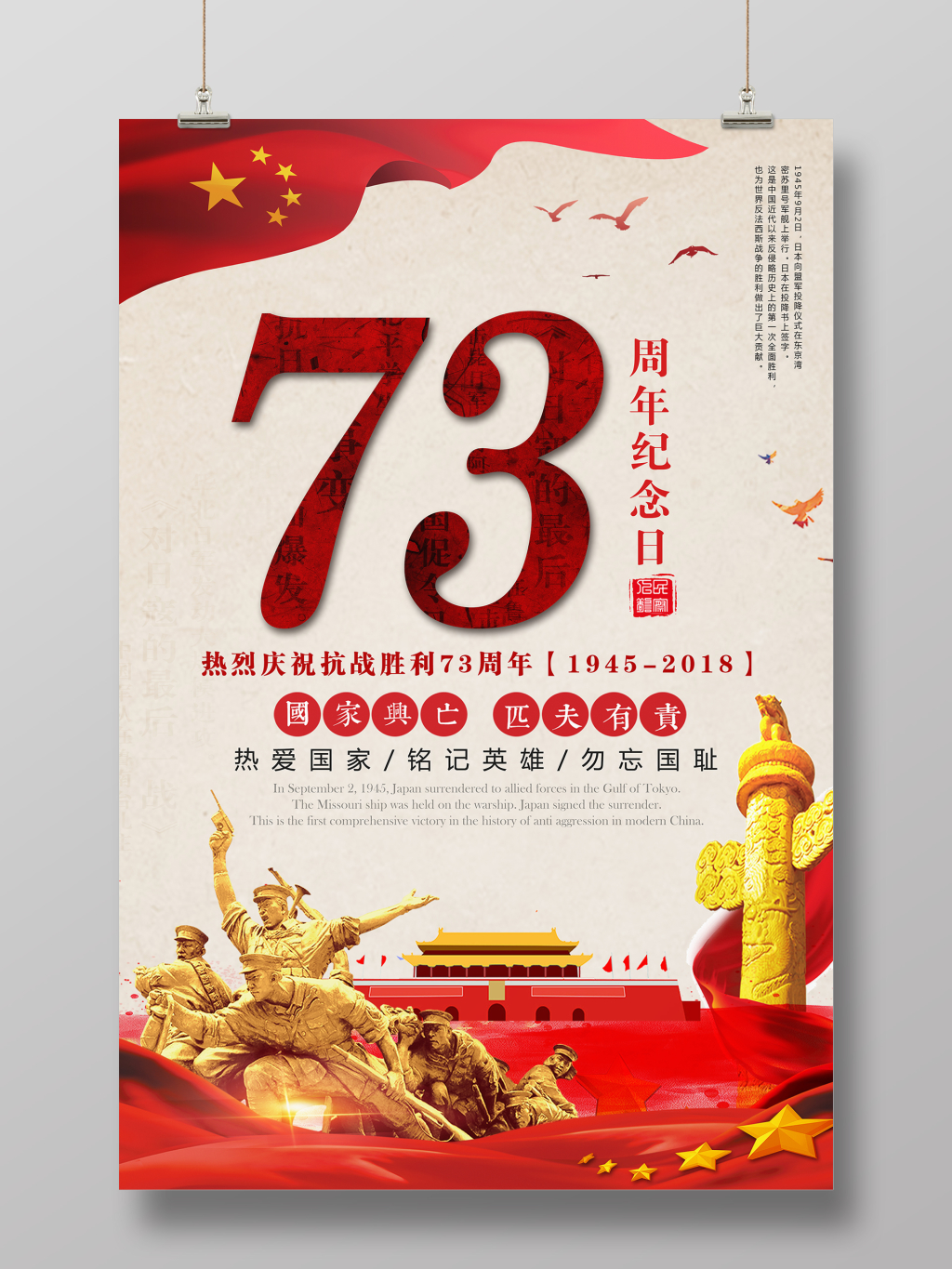 纪念抗战胜利73周年党建类海报