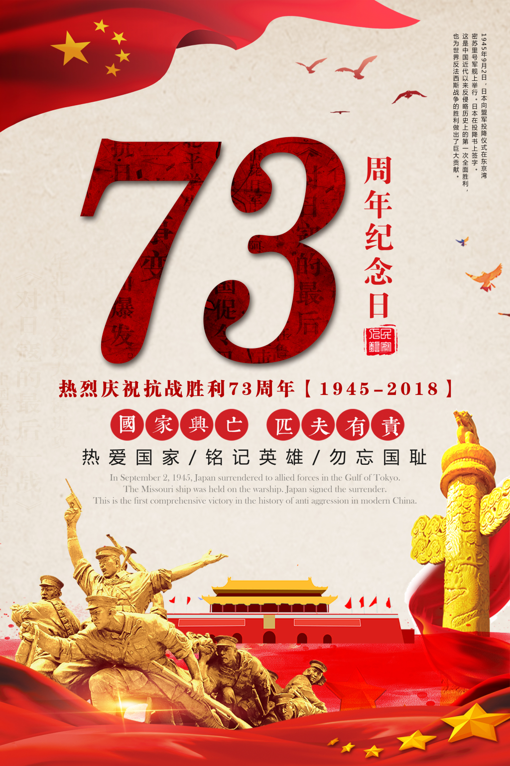 纪念抗战胜利73周年党建类海报