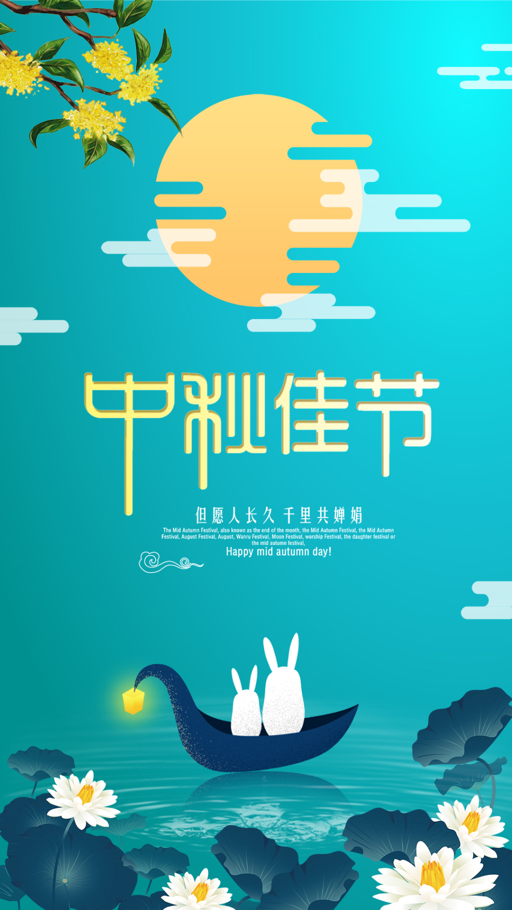 中秋佳节H5宣传设计