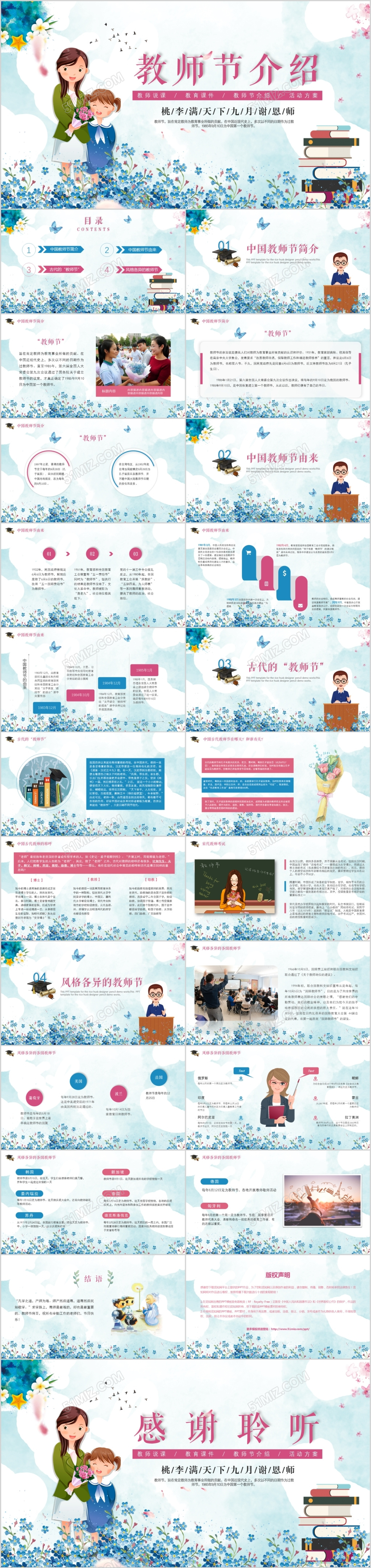 唯美花卉感恩教师节说课教师节介绍PPT模板