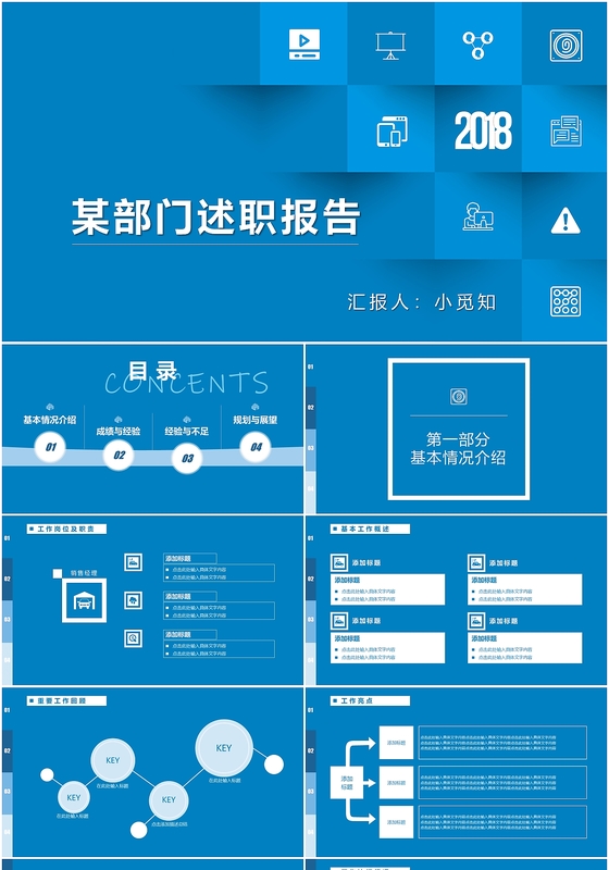 商务方块工作汇报述职报告PPT模板