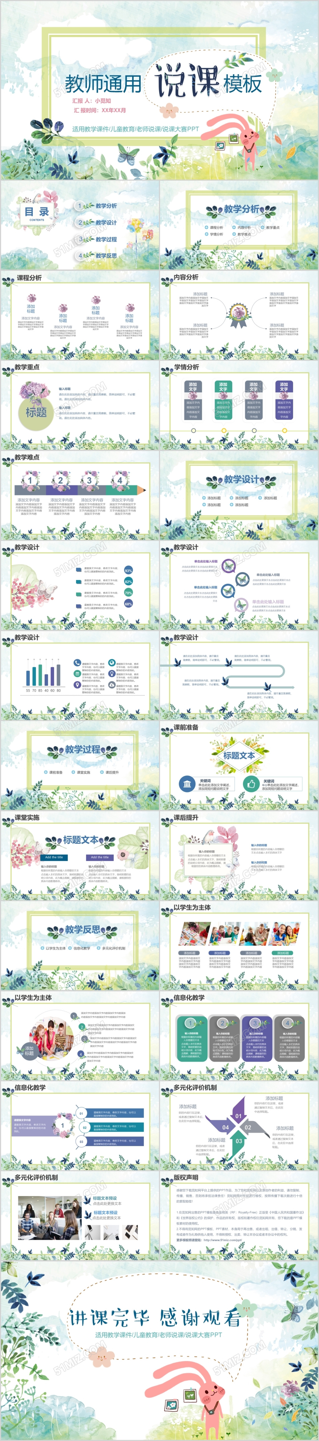 水彩教育教师通用说课模板