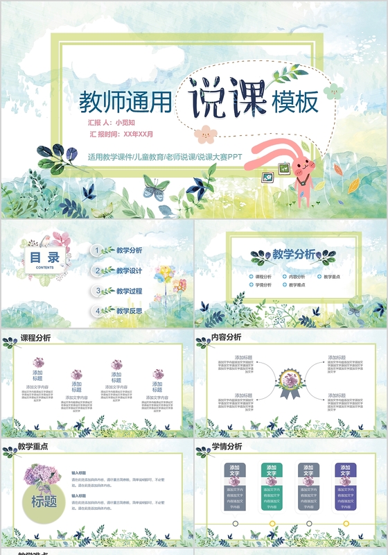 水彩教育教师通用说课模板