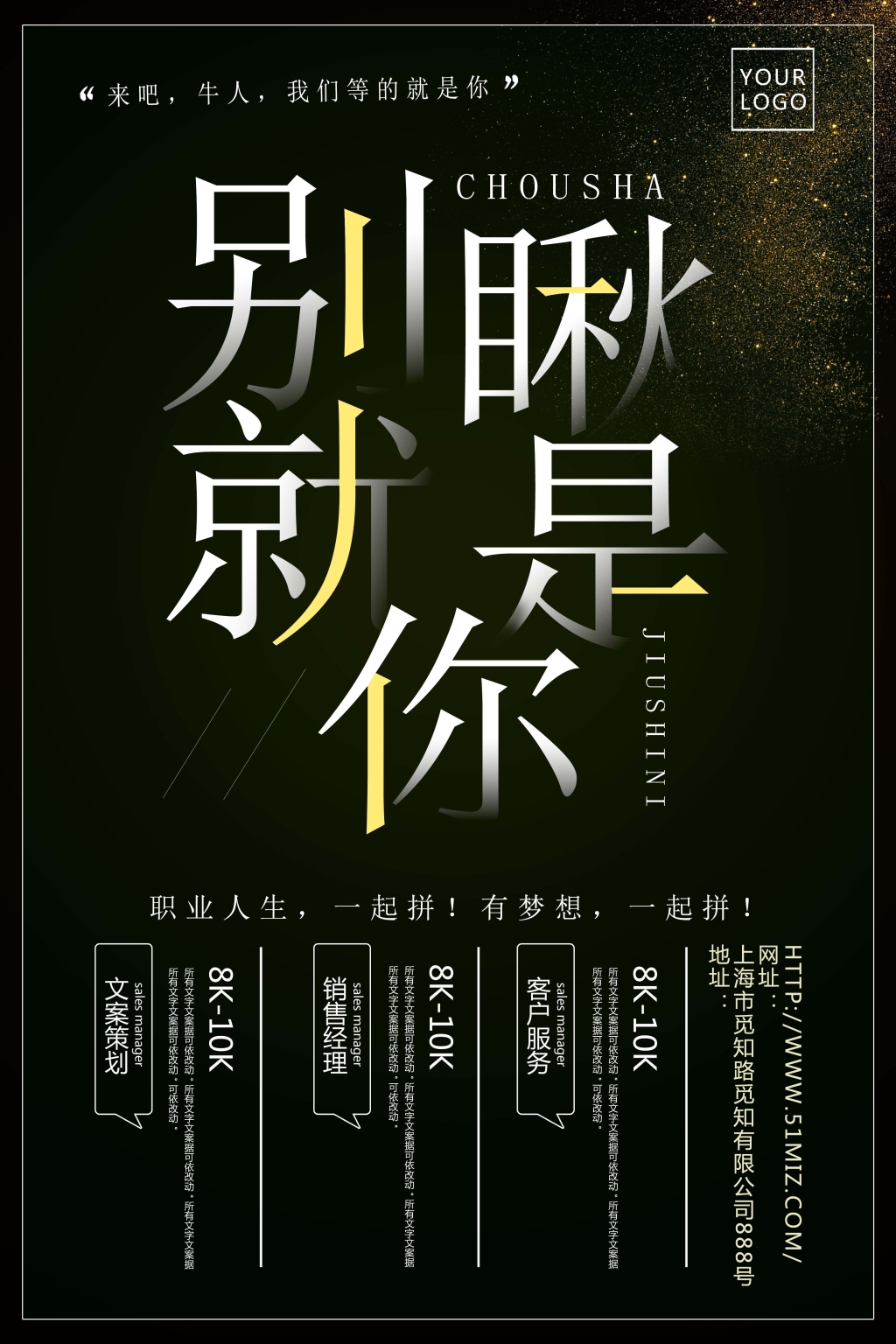 黑色简洁招聘海报诚聘海报