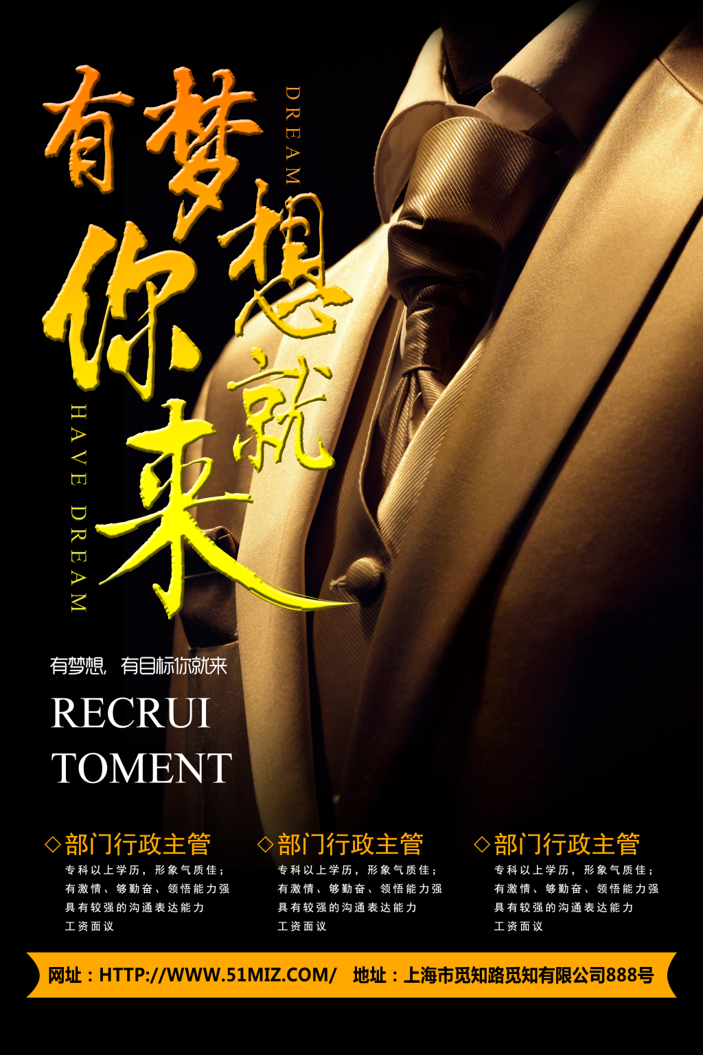 黑色有梦想你就来招聘招募海报