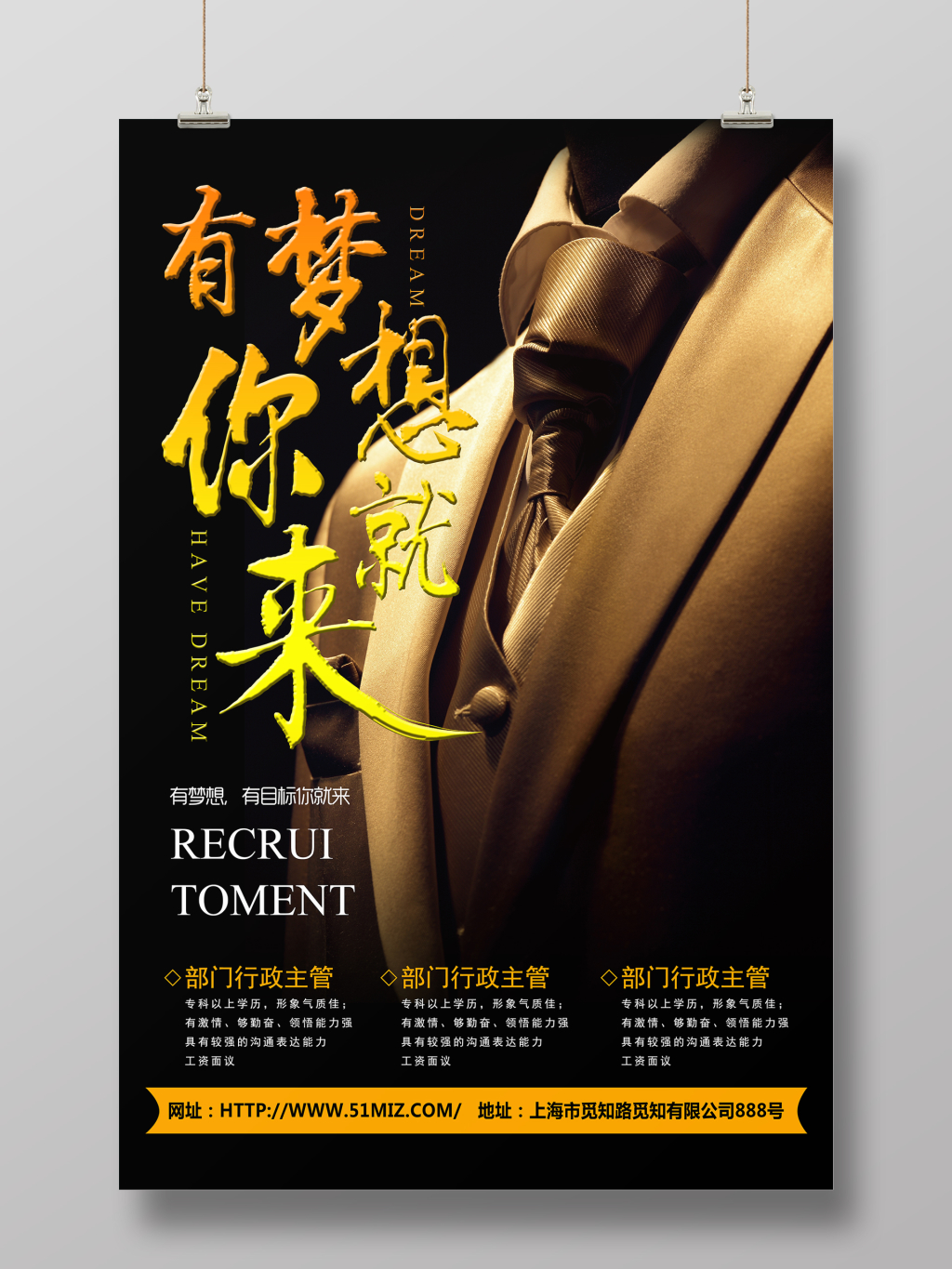 黑色有梦想你就来招聘招募海报