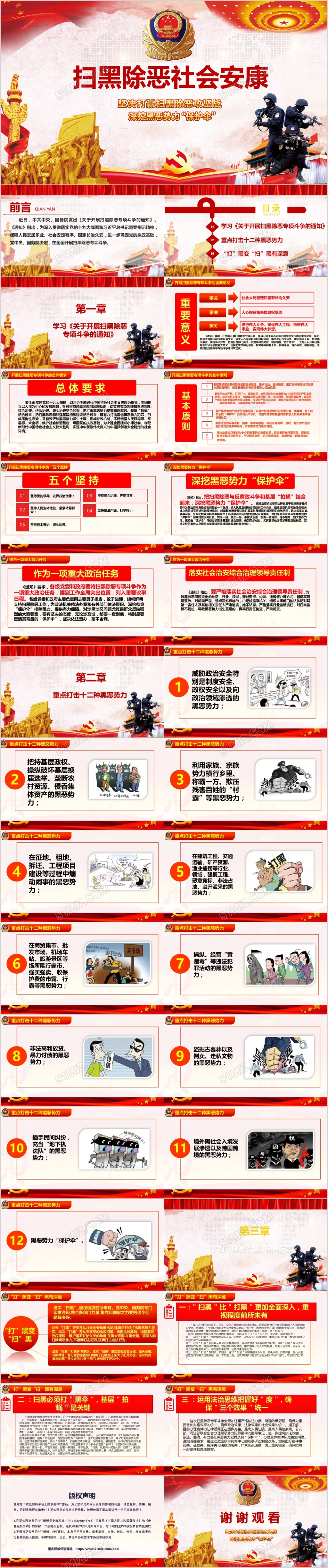 2018年大气红色党建党政扫黑除恶党课PPT模板
