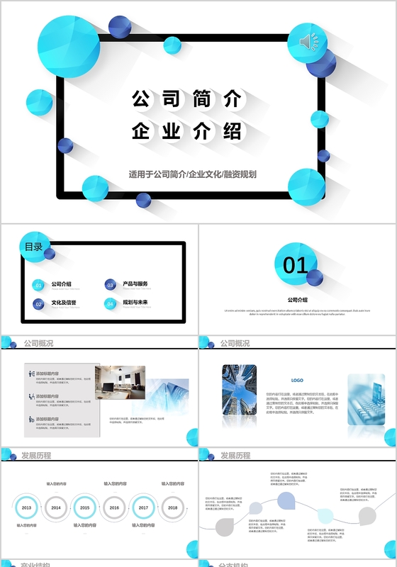 简洁几何体公司企业介绍ppt