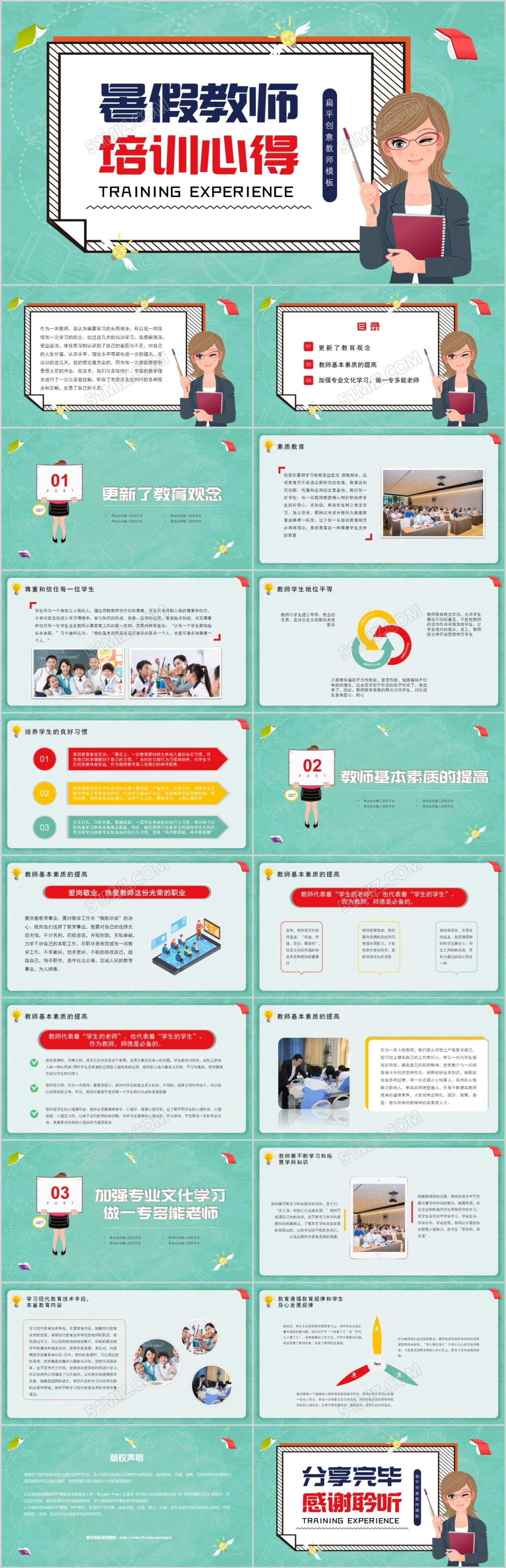 扁平手绘创意暑假教师体会PPT模板