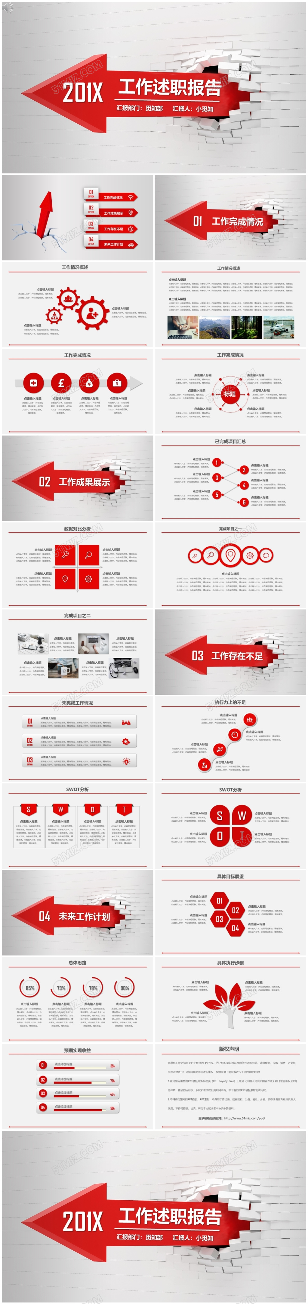 红色箭头工作总结工作述职报告PPT模板