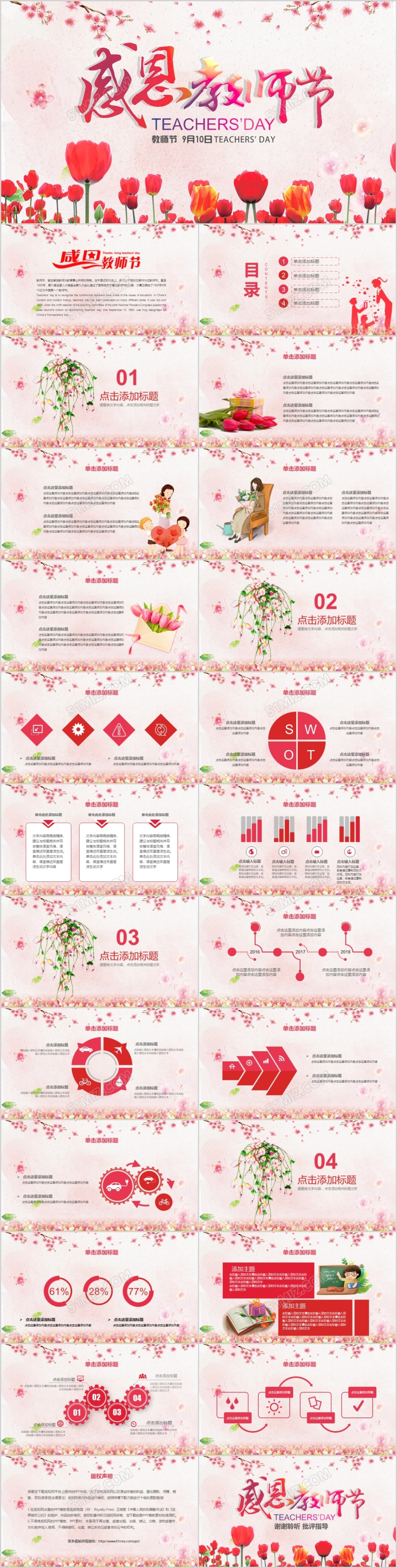 可爱唯美花卉感恩教师节教师节介绍PPT模板