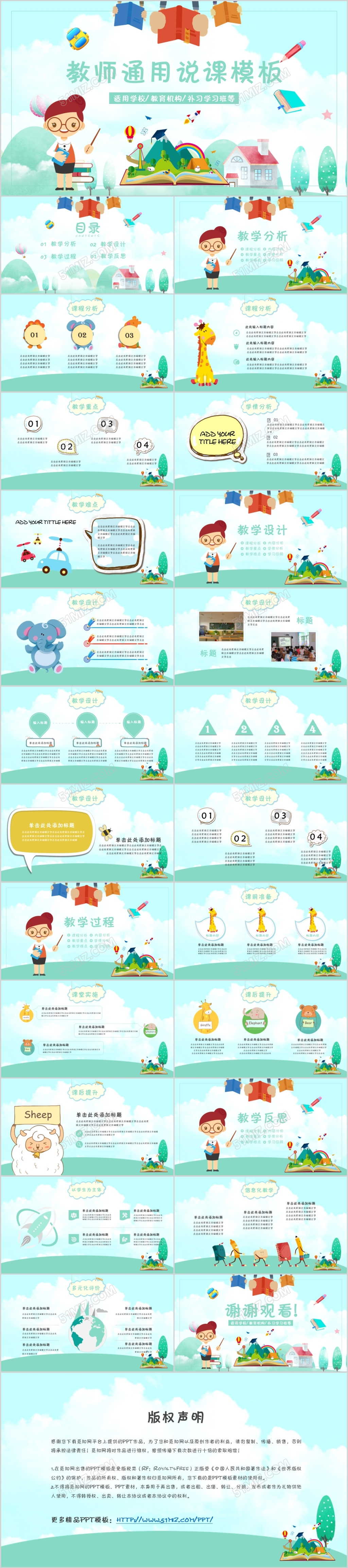 绿色卡通教师说课PPT 学生课件 课堂公开课ppt  教学