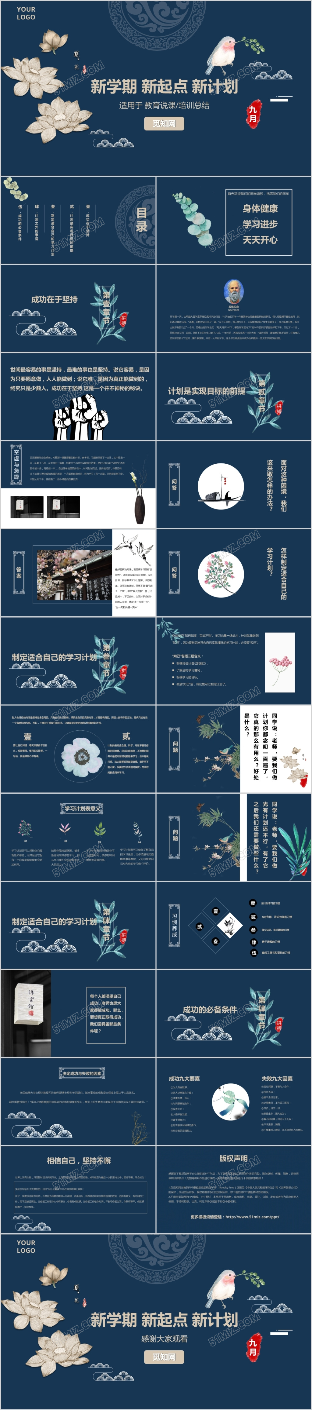 大气中国风古风新学期班会开学第一课模板