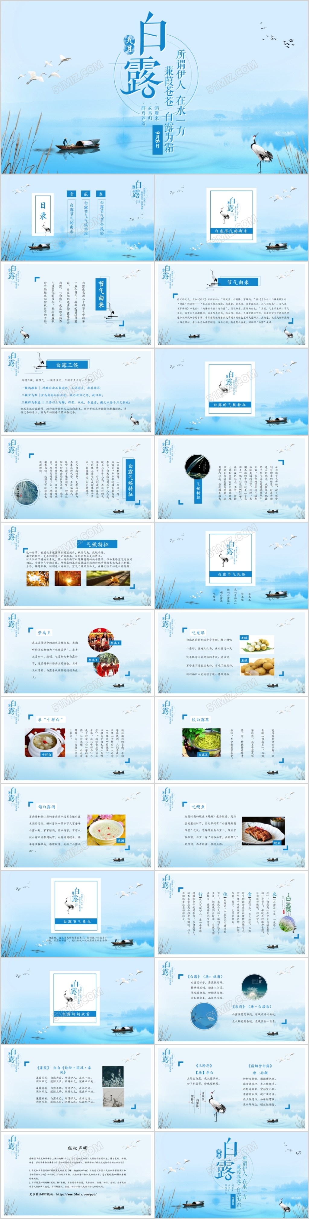 蓝色淡雅风中国二十四节气之白露介绍