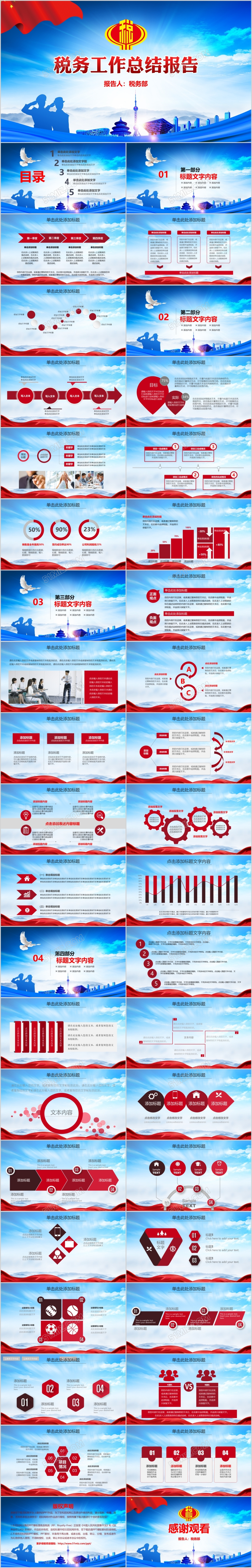 扁平化红蓝色大气税务通用PPT模板 