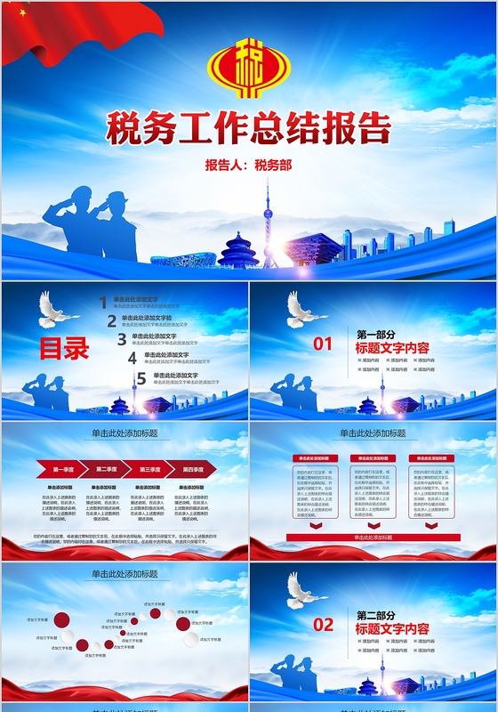 扁平化红蓝色大气税务通用PPT模板 