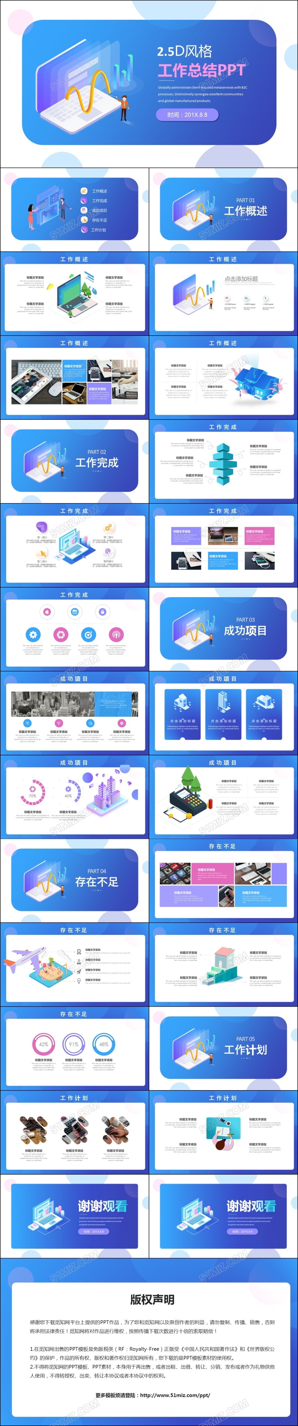 25D商务小忙人工作总结汇报通用PPT模版