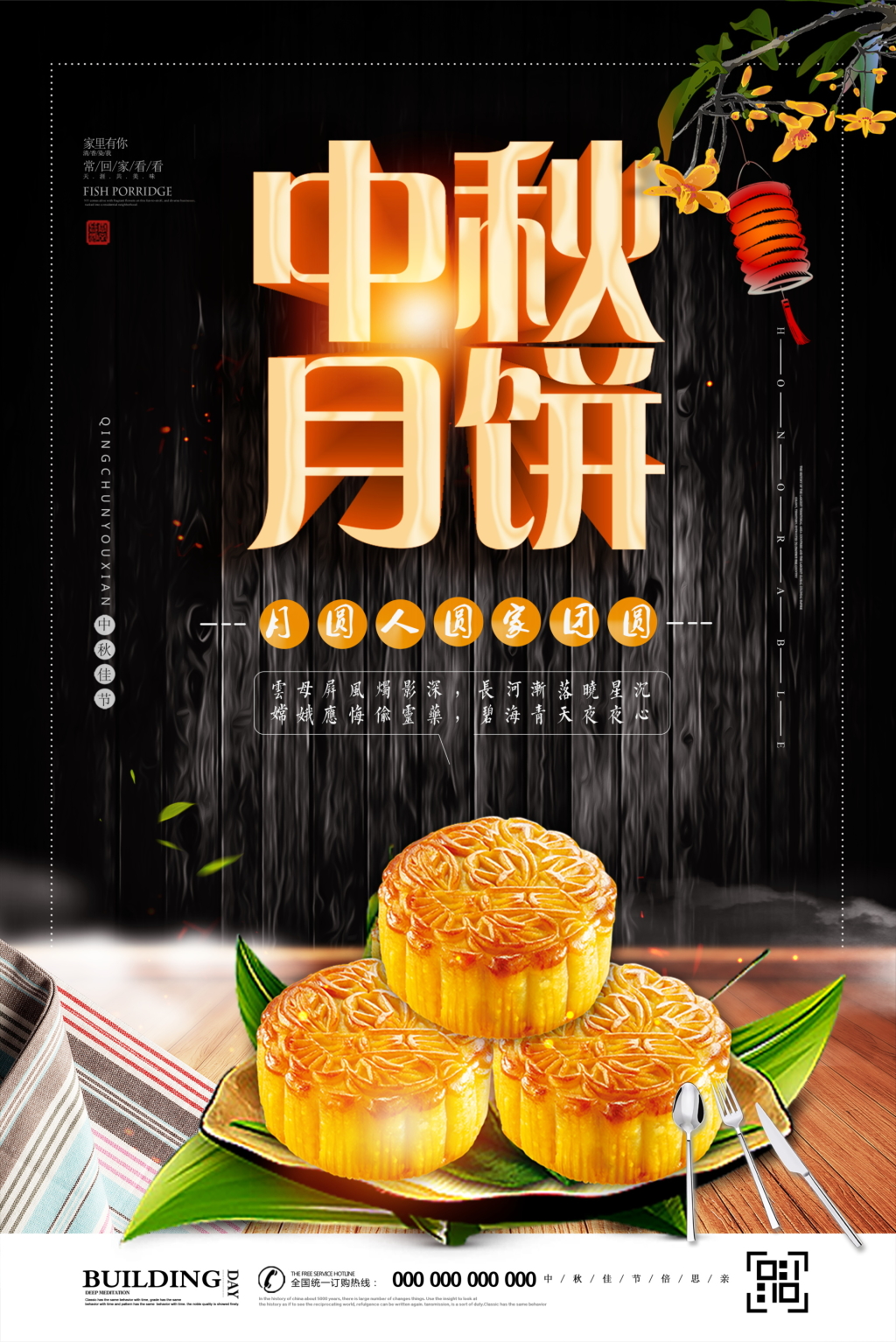 高档黑金中秋节月饼促销海报