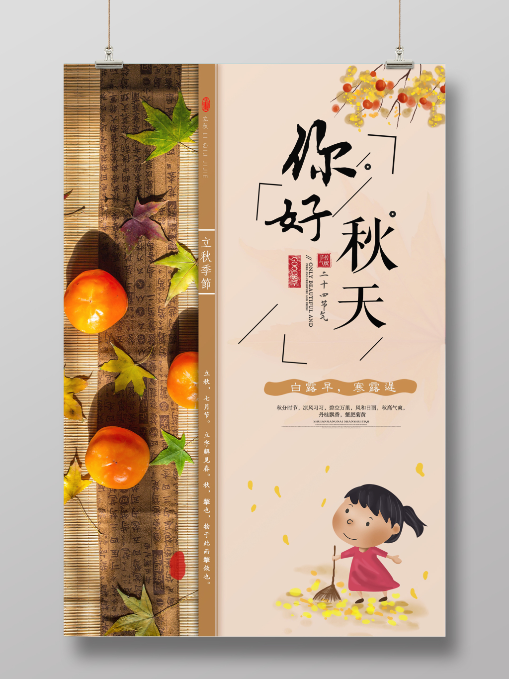 简约创意黄色秋分你好秋天海报