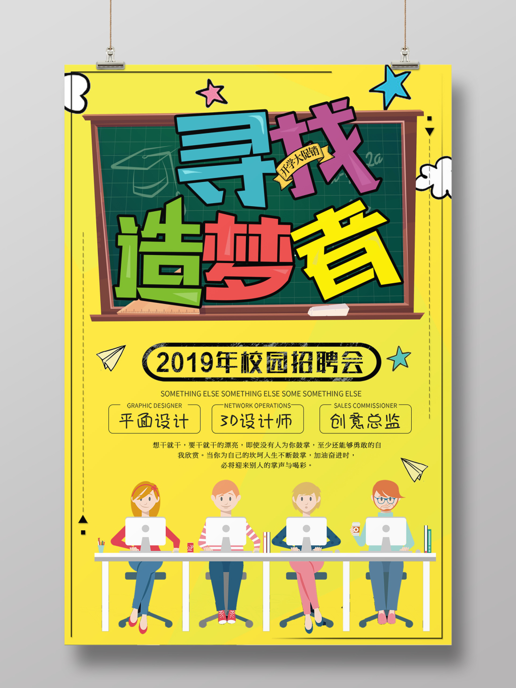 创意卡通黄色招聘海报 