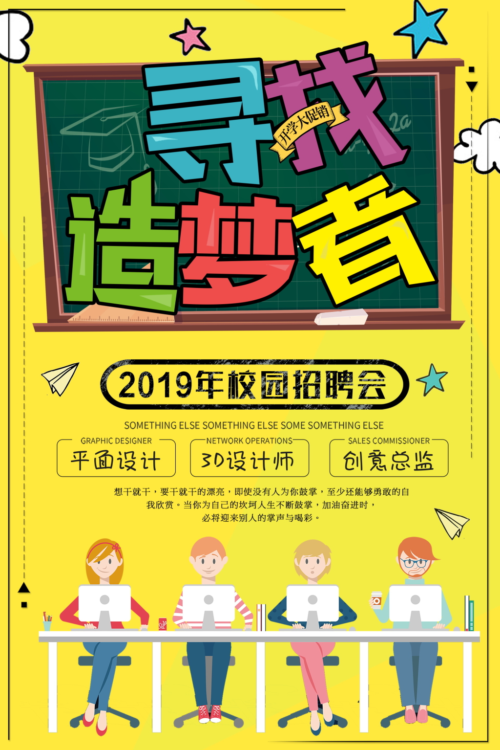 创意卡通黄色招聘海报 