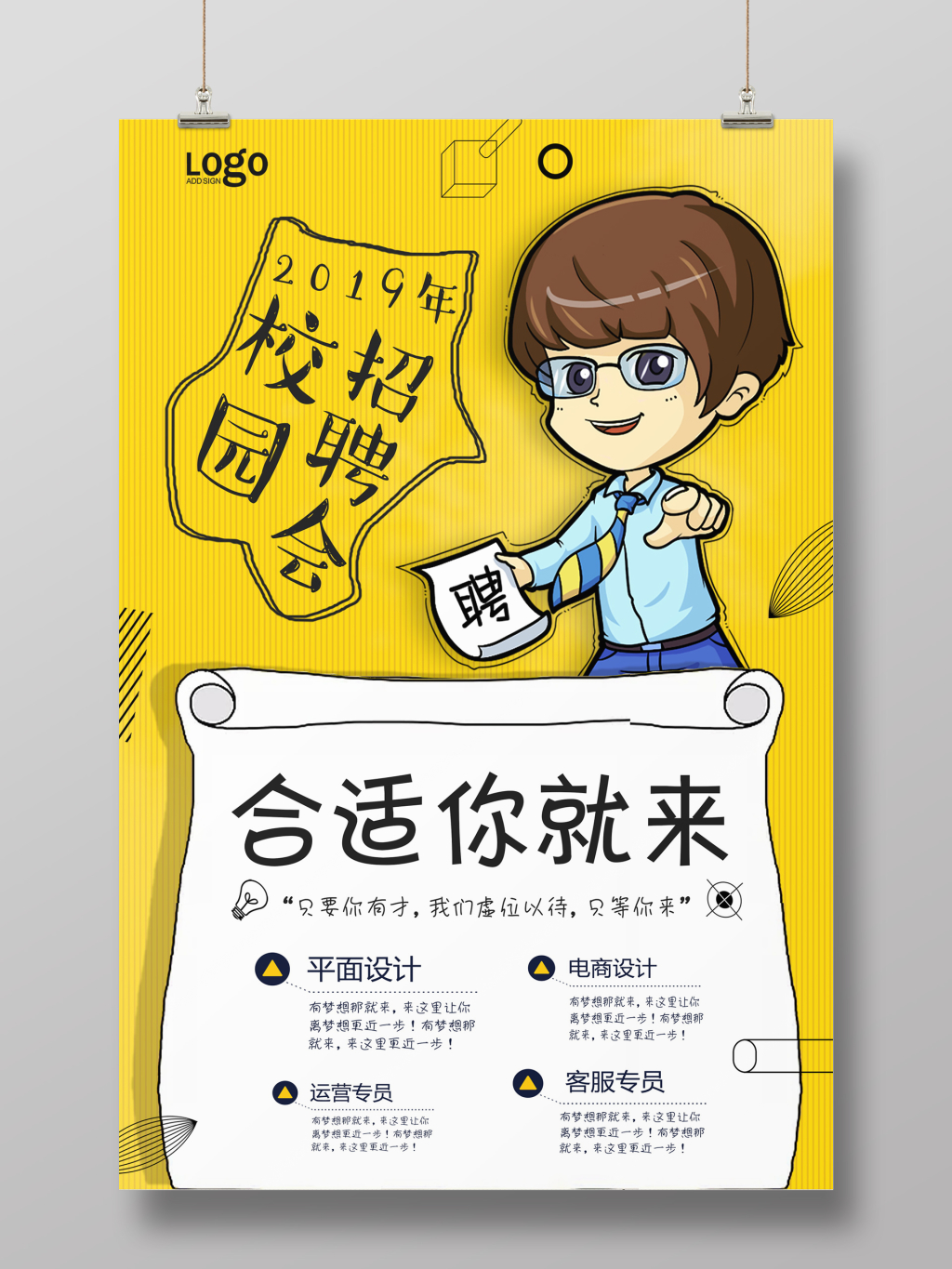 创意卡通黄色招聘海报