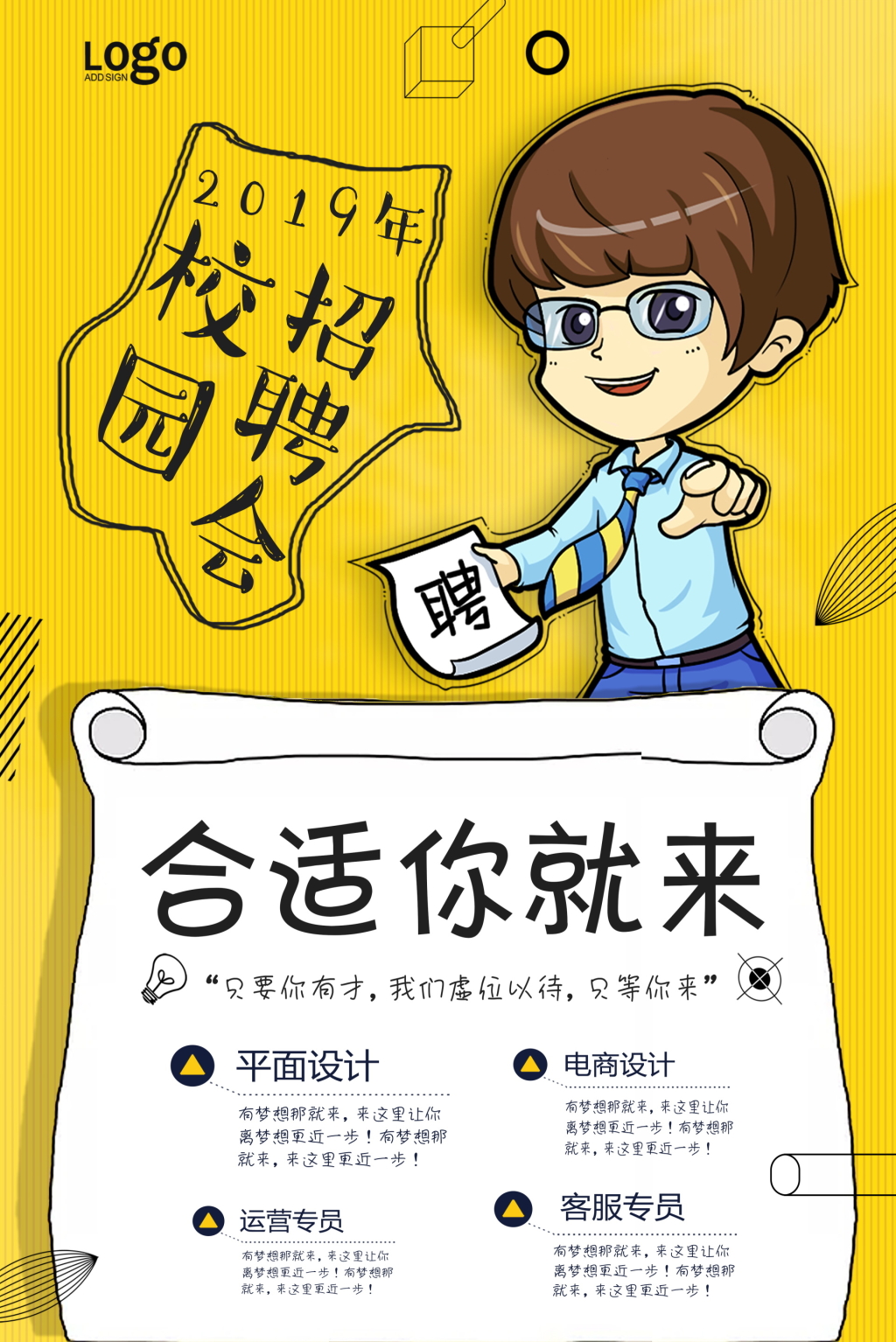创意卡通黄色招聘海报