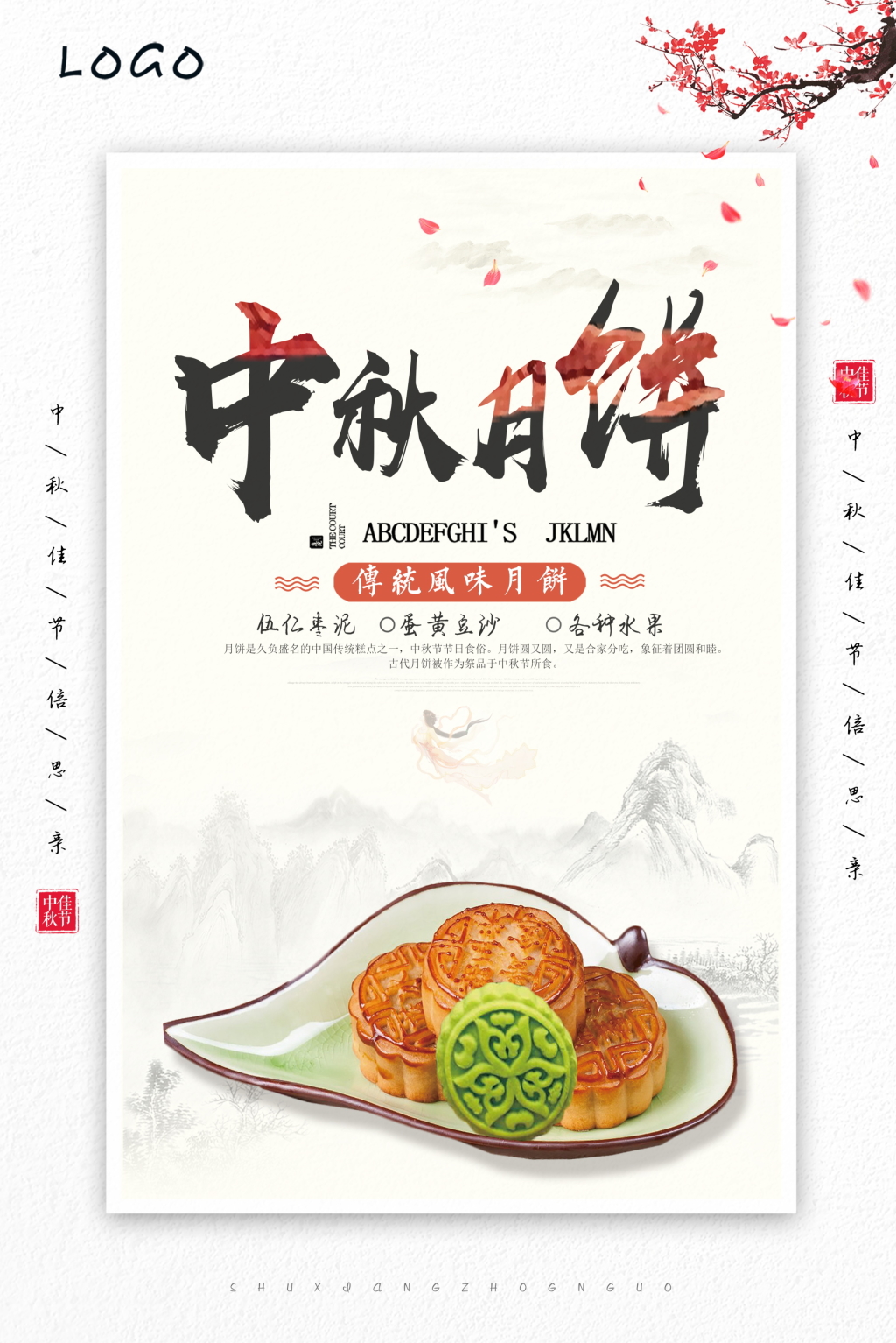 
中国风淡黄色中秋月饼海报  