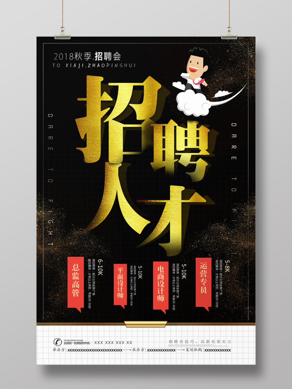 招聘人才黑色大气风海报
