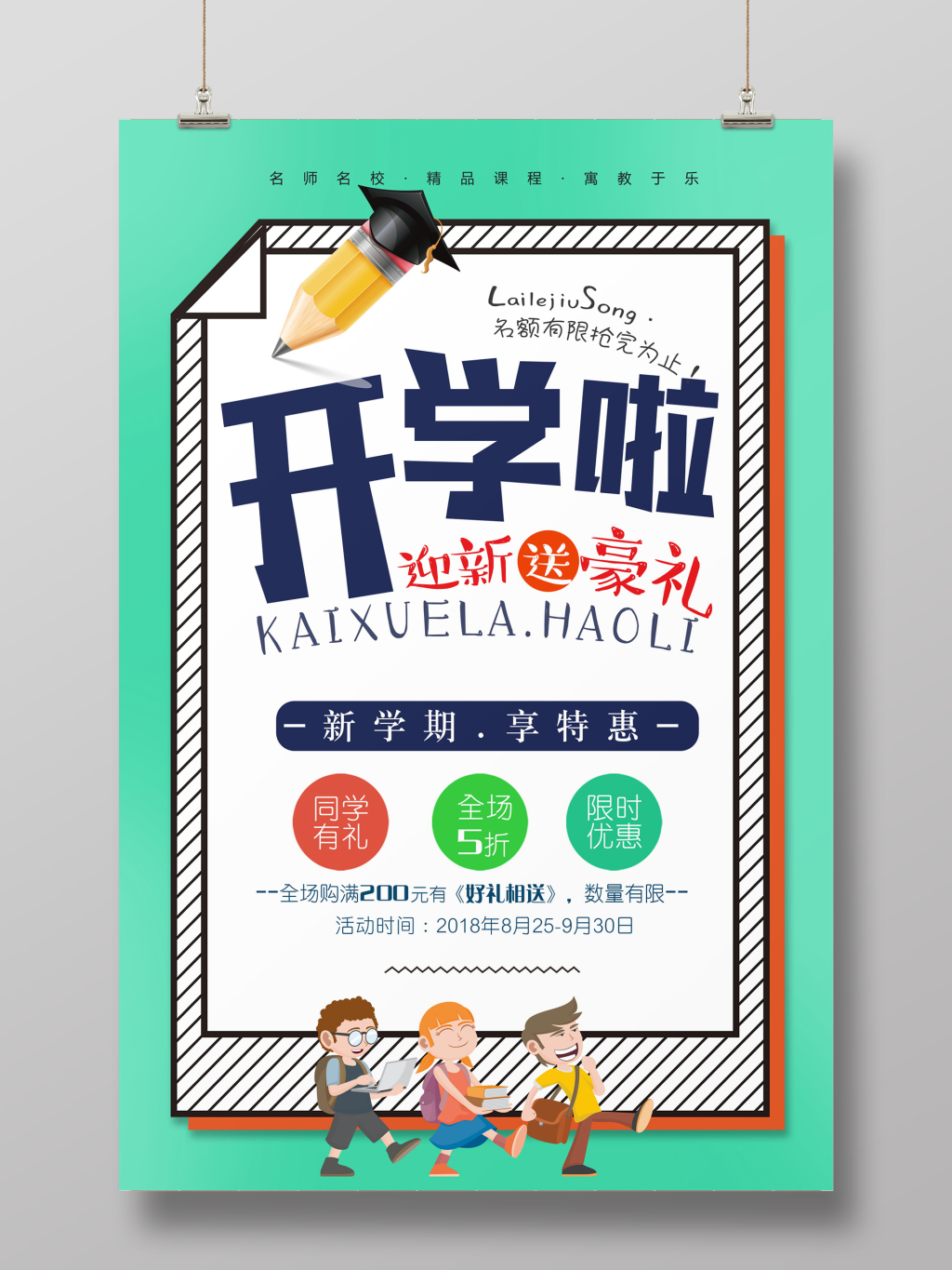 开学季开学啦简约风青色校园促销海报