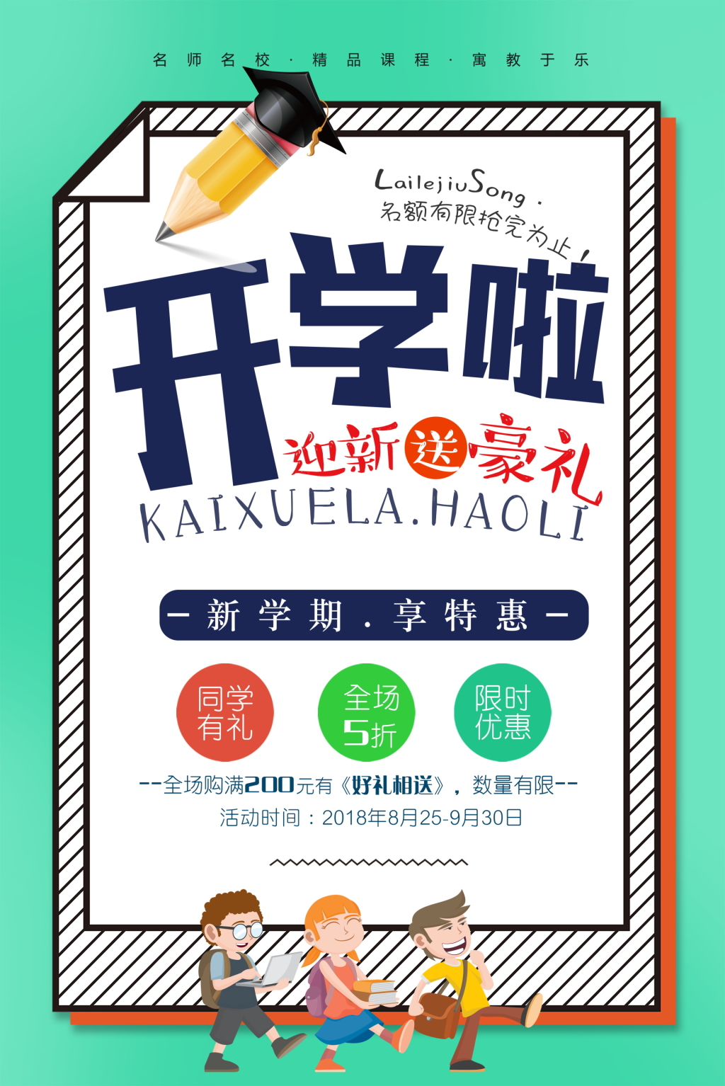 开学季开学啦简约风青色校园促销海报
