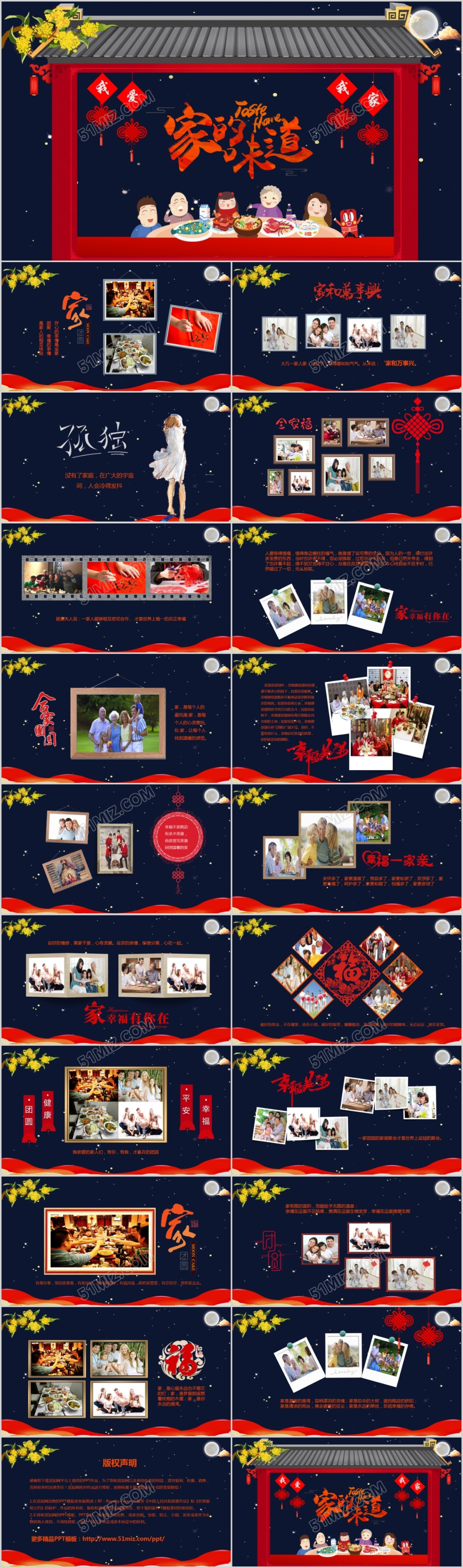 红色我爱我家温馨家庭聚会中秋团圆中秋节PPT