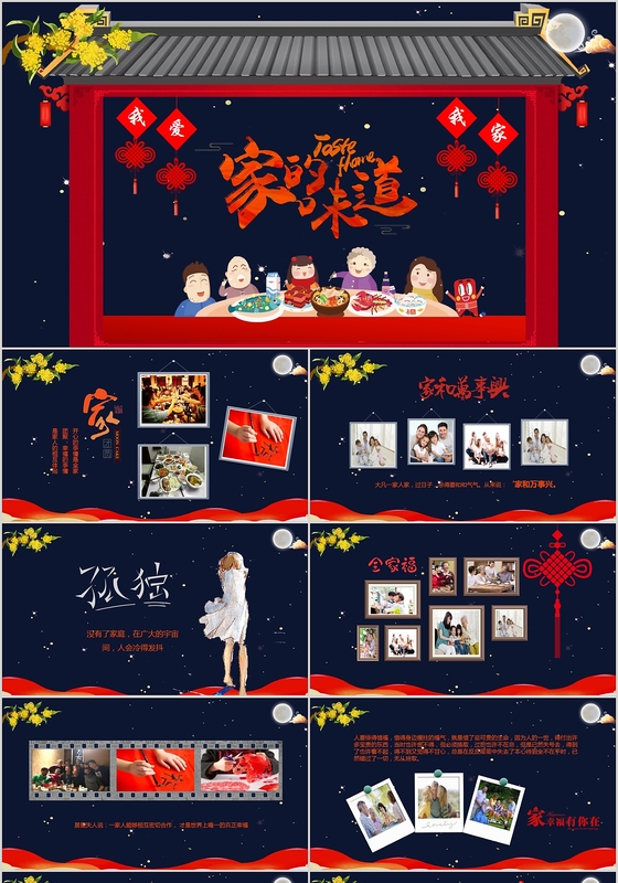 红色我爱我家温馨家庭聚会中秋团圆中秋节PPT