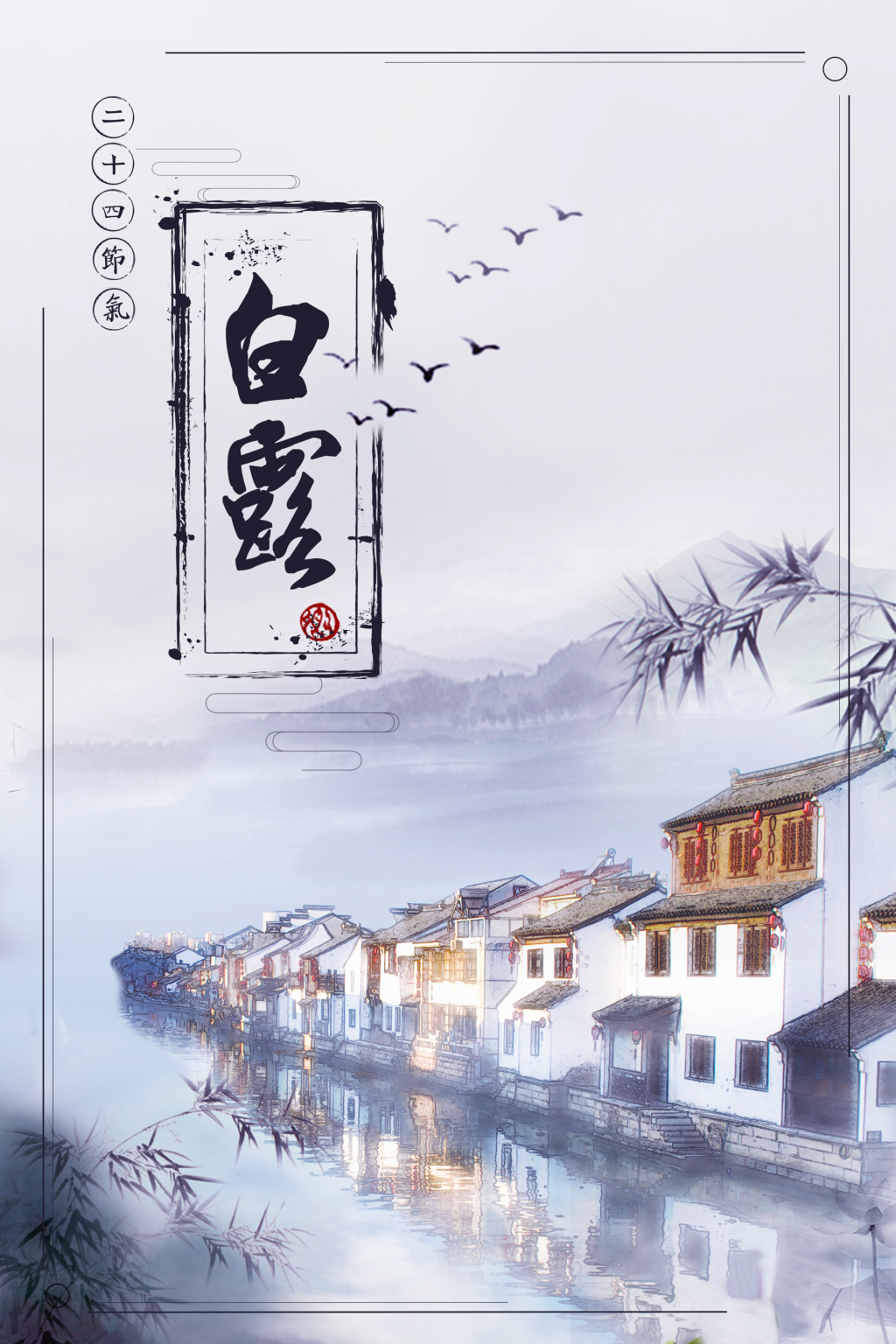 中国风水墨宣传海报