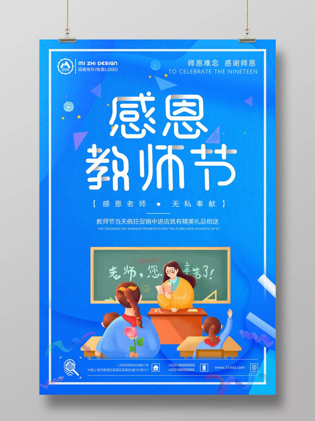 简约教师节海报设计