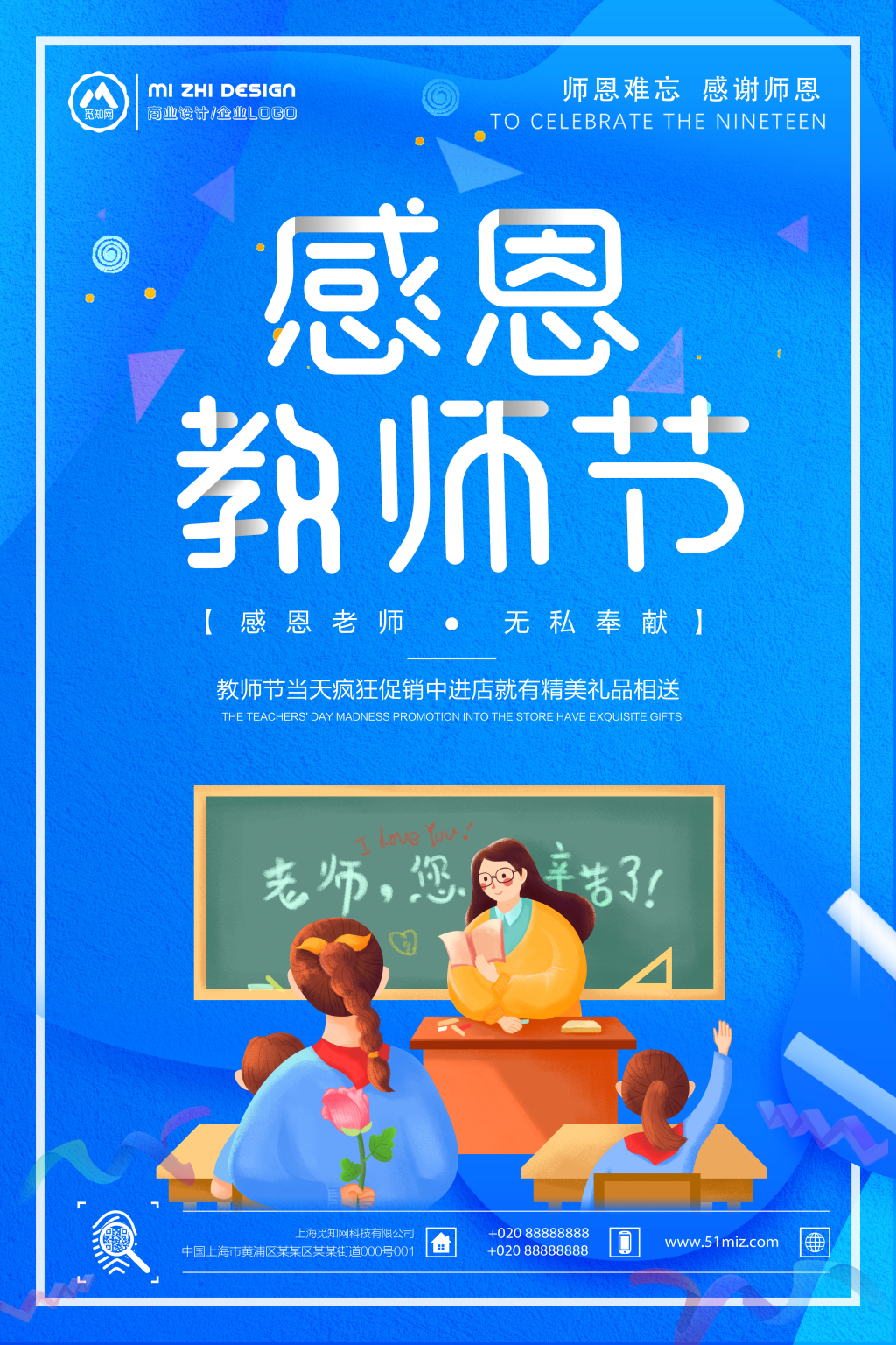 简约教师节海报设计
