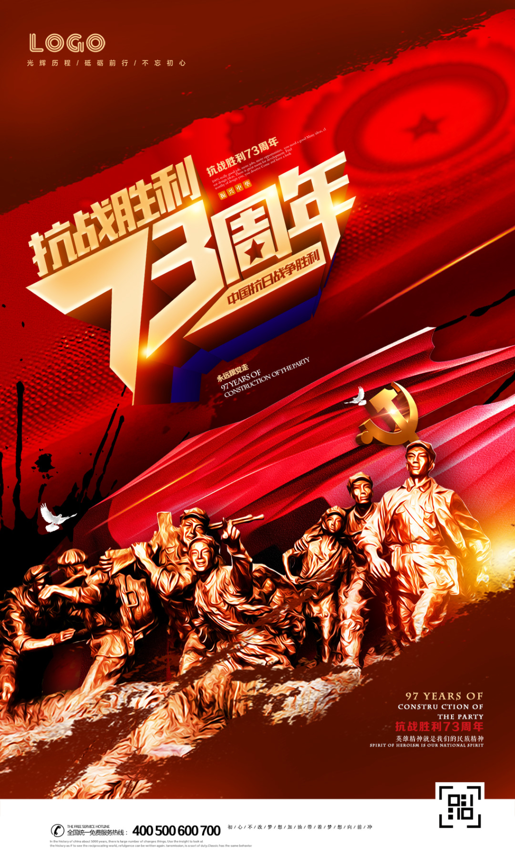 抗战胜利73周年H5电商海报设计