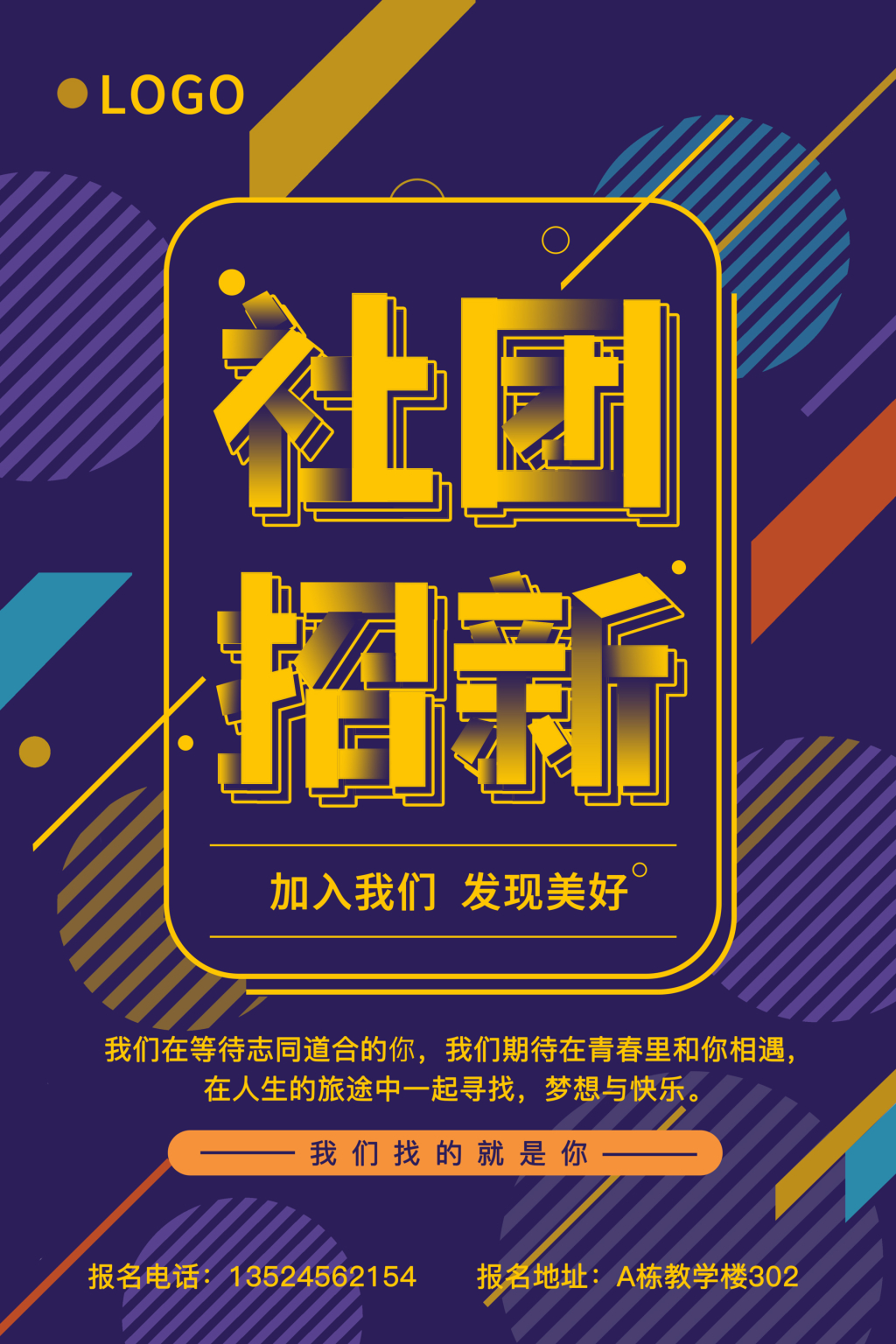 校园社团招新深色孟菲斯海报