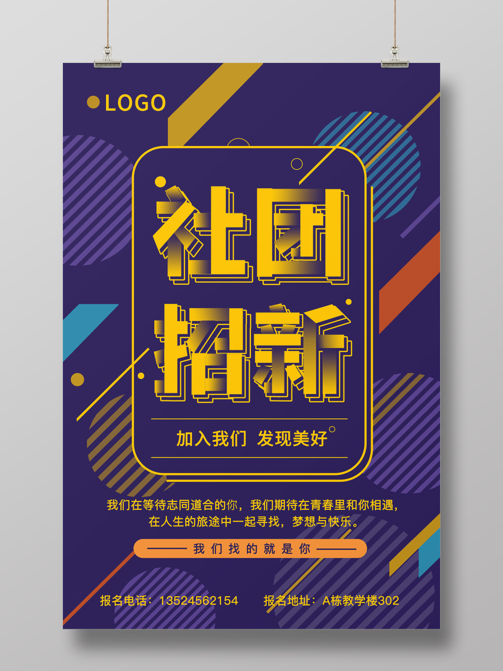 校园社团招新深色孟菲斯海报