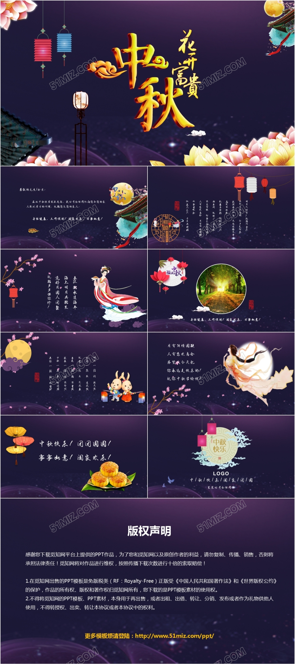 蓝色高端动画中秋节电子贺卡PPT中秋节祝福贺卡PPT模板