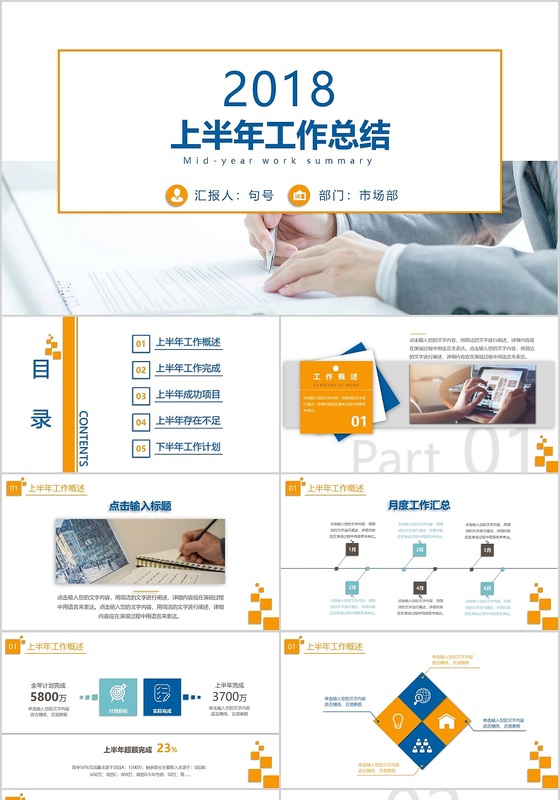 黄蓝色简约大气微粒体年中工作总结PPT模板