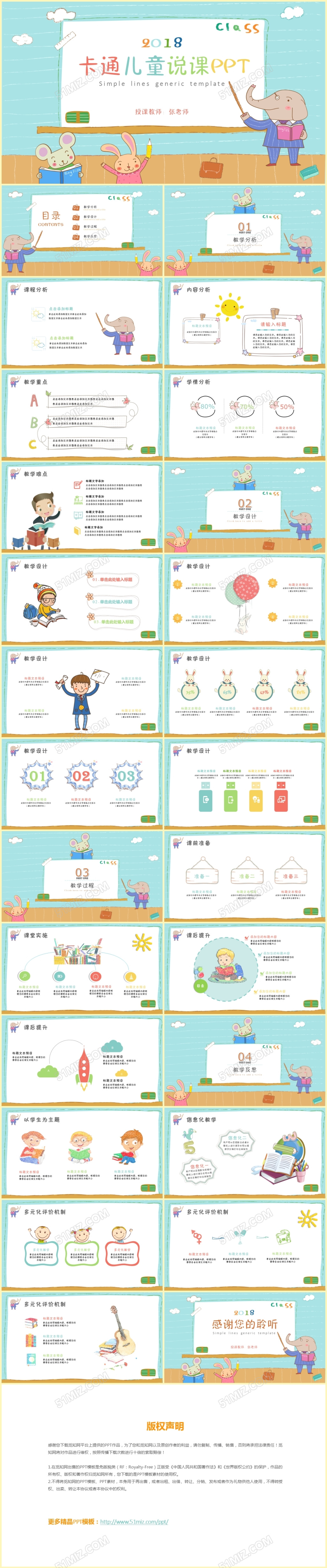 手绘卡通儿童教师说课公开课教学课件ppt模板
