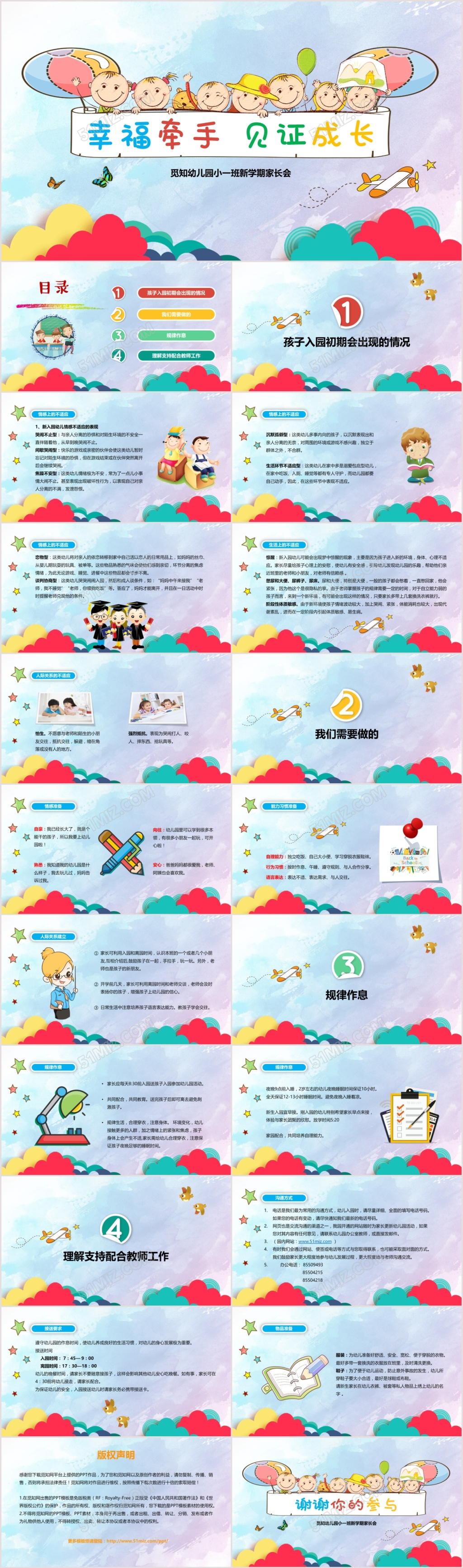 开学家长会卡通家长会新学期家长会PPT模板