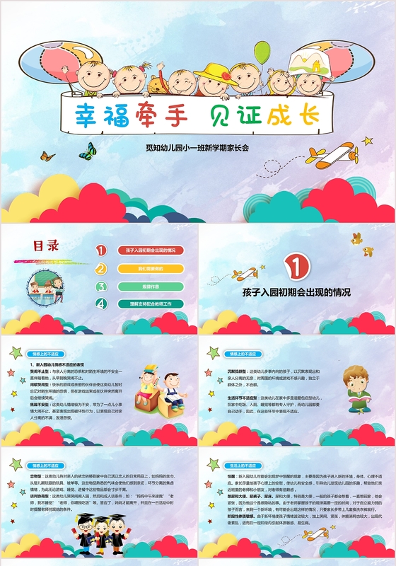 开学家长会卡通家长会新学期家长会PPT模板