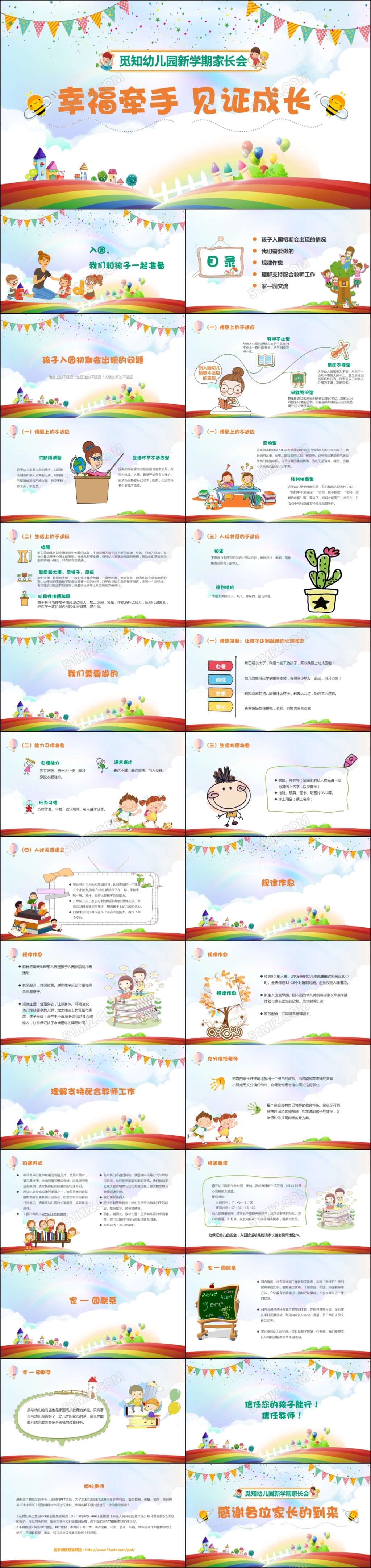 开学家长会卡通幼儿园新学期家长会PPT模板