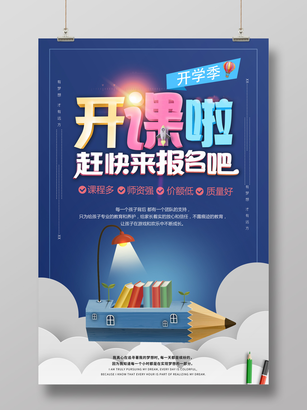 科技蓝开学季开课培训招生海报设计